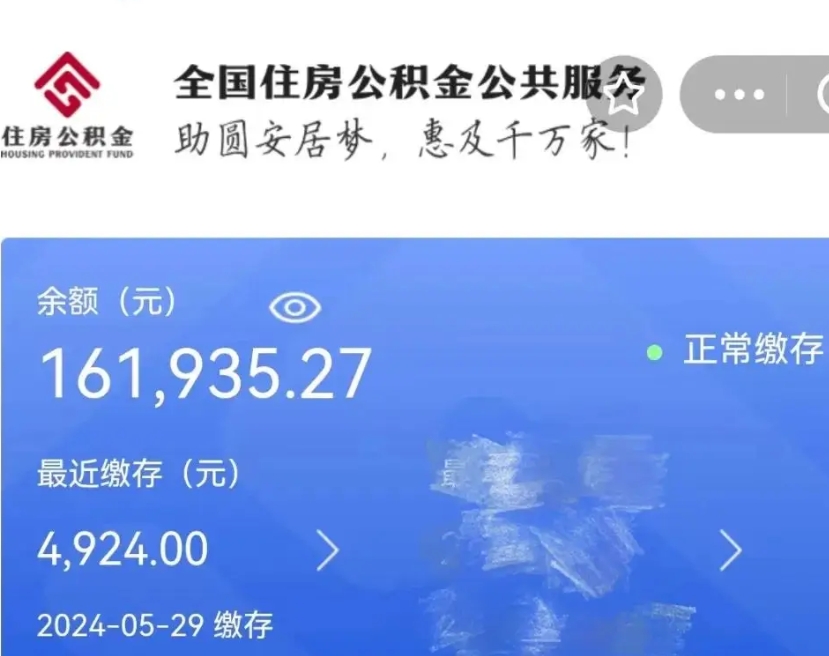 榆林个人提取公积金办法（公积金个人提取办理流程）